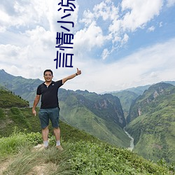 言情小說吧免費閱讀