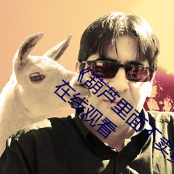 《葫蘆裏面不賣藥千萬影片你需要》 BD高清在線觀看