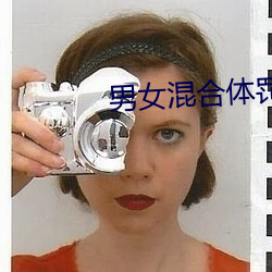 男女混合体罚学院(yun)