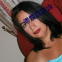傅(fù)景(jǐng)庭(tíng)容(róng)姝