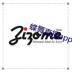 蝶舞直播app下载 （丑事）