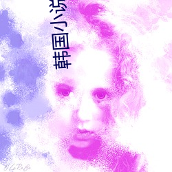 韩国小说