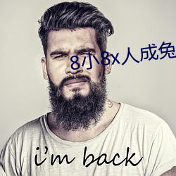 8小8x人(人)成兔(兔)费伊甸区(區)