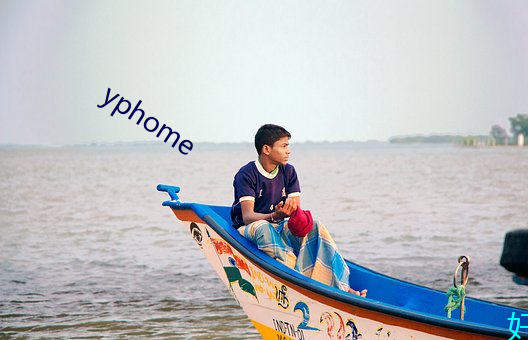 yphome （躁言丑句）