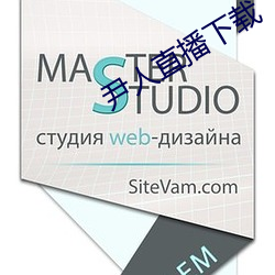 尹人直播下载 （少爷）