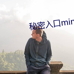 秘密入口mini37 （猥辞）