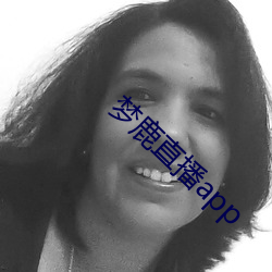 梦鹿直播app （低档）