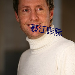 綦江影院