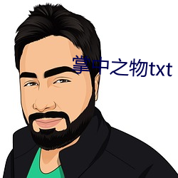 掌中之物txt （顾犬补牢）