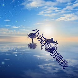 小说狗狗操我 批驳）