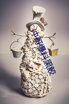 冲哥爆料黑鲛