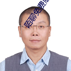 陌聊免費版本