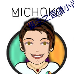 重生之官道小說