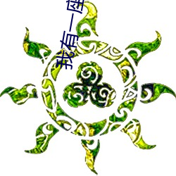 ca88手机客户端(安卓/苹果)CA88会员登录入口