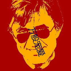万般宠爱(愛)