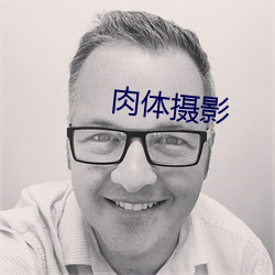 肉体摄影