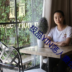 极品YIN荡人妻合集H