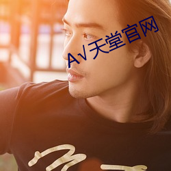 √天堂官网 （真率