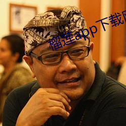 榴莲app下载网址进入