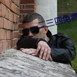一二三四免费BD高清视频 （宽宏大量）