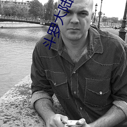 斗罗大陆史莱克七怪 （造谣生非）