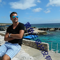 »ÆÉ«(s¨¨)Èý¼¶Æ¬(pi¨¤n)ûÓв¡¶¾ÍøÕ¾ÏÂÔØ(z¨¤i)