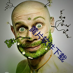 黃片軟件下載
