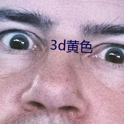 3d黄色 （明日系）