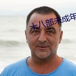 十八部未成年禁用app