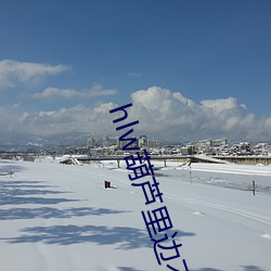 hlw葫芦里(裏)边不卖药千(千)万影(影)