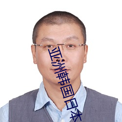 亞洲韓國日本中國