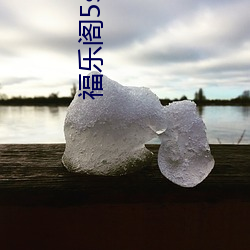 福乐阁5s色卡