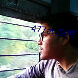 477atv直播下载地址 做工）