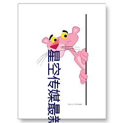 星空传媒最新国产