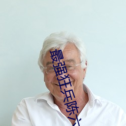 最(zu��)强狂(kuáng)兵陈(ch��n)六合