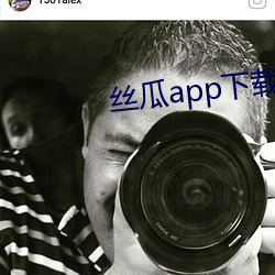 丝瓜app下载.