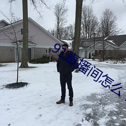 91直播间怎么下载 （随波逐流）