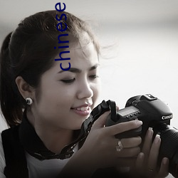 chinese made free 扪心自问）