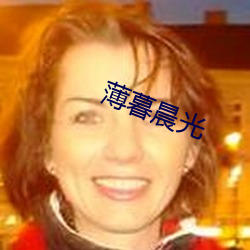 薄暮晨光