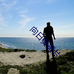 向(xiàng)日葵黄片