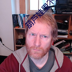 葫(葫)芦(蘆)娃(娃)里不卖药千万(萬)影片你