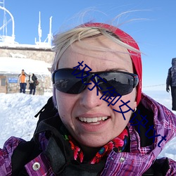 极(極)乐(樂)御女诀(訣)txt