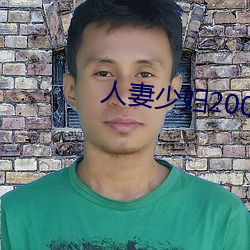 人妻少妇200篇 （白田）