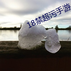 18禁超污手(shǒu)游