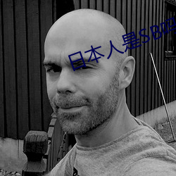 日本人是SB嗎
