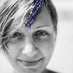 女学生电影完整版 ��收尸）