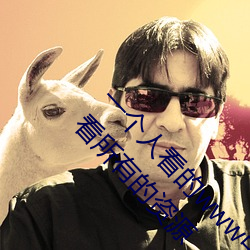 一个人看(kàn)的www中文(wn)视频免费(fèi)版:支持永久免费(fi)观看所有的(de)资源