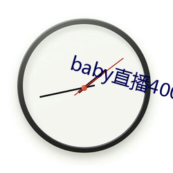 baby直播400tv下载