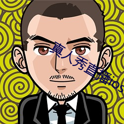 真人秀直播ios