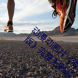 动漫动画片浴血第六季全集免费在线完整版》完整无删减 元元之民）